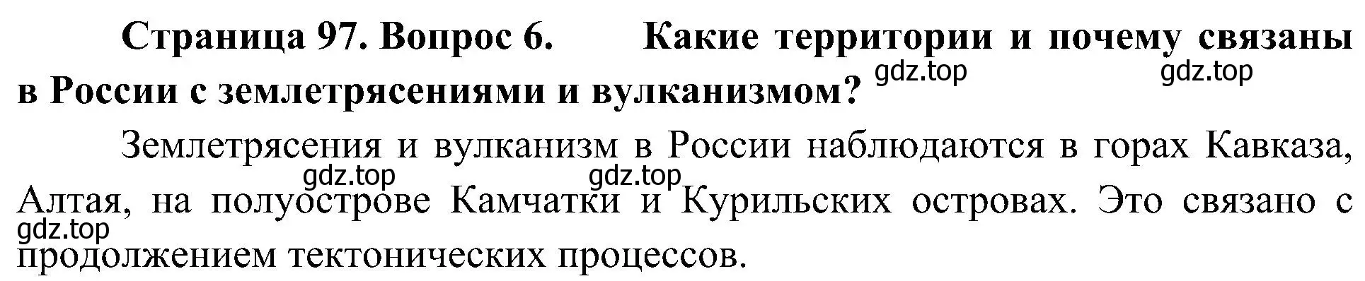 Решение номер 6 (страница 97) гдз по географии 8 класс Алексеев, Николина, учебник