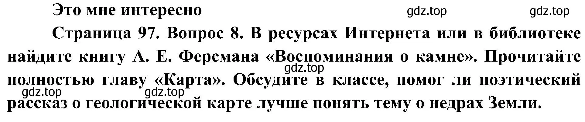 Решение номер 8 (страница 97) гдз по географии 8 класс Алексеев, Николина, учебник