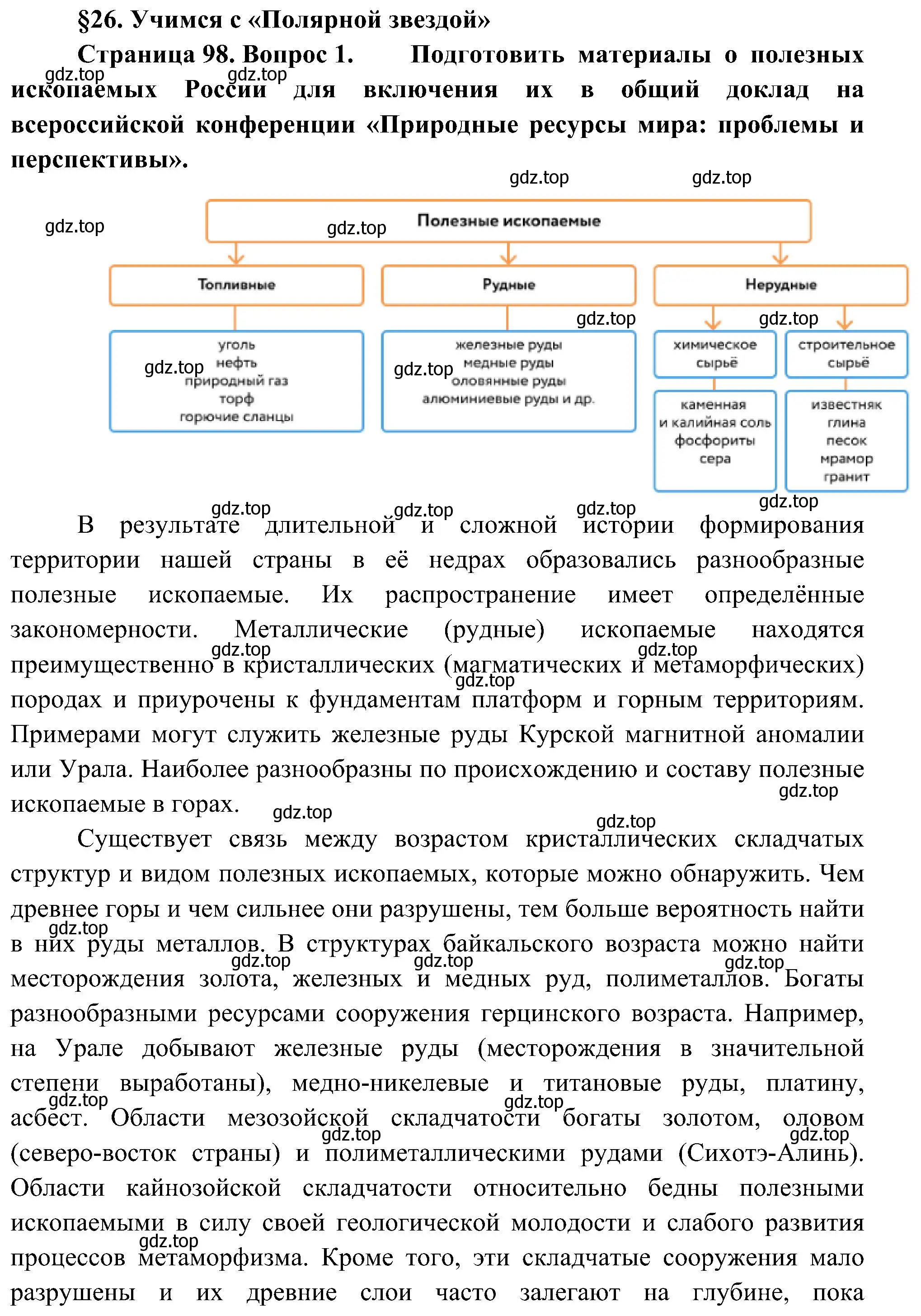 Решение номер 1 (страница 98) гдз по географии 8 класс Алексеев, Николина, учебник