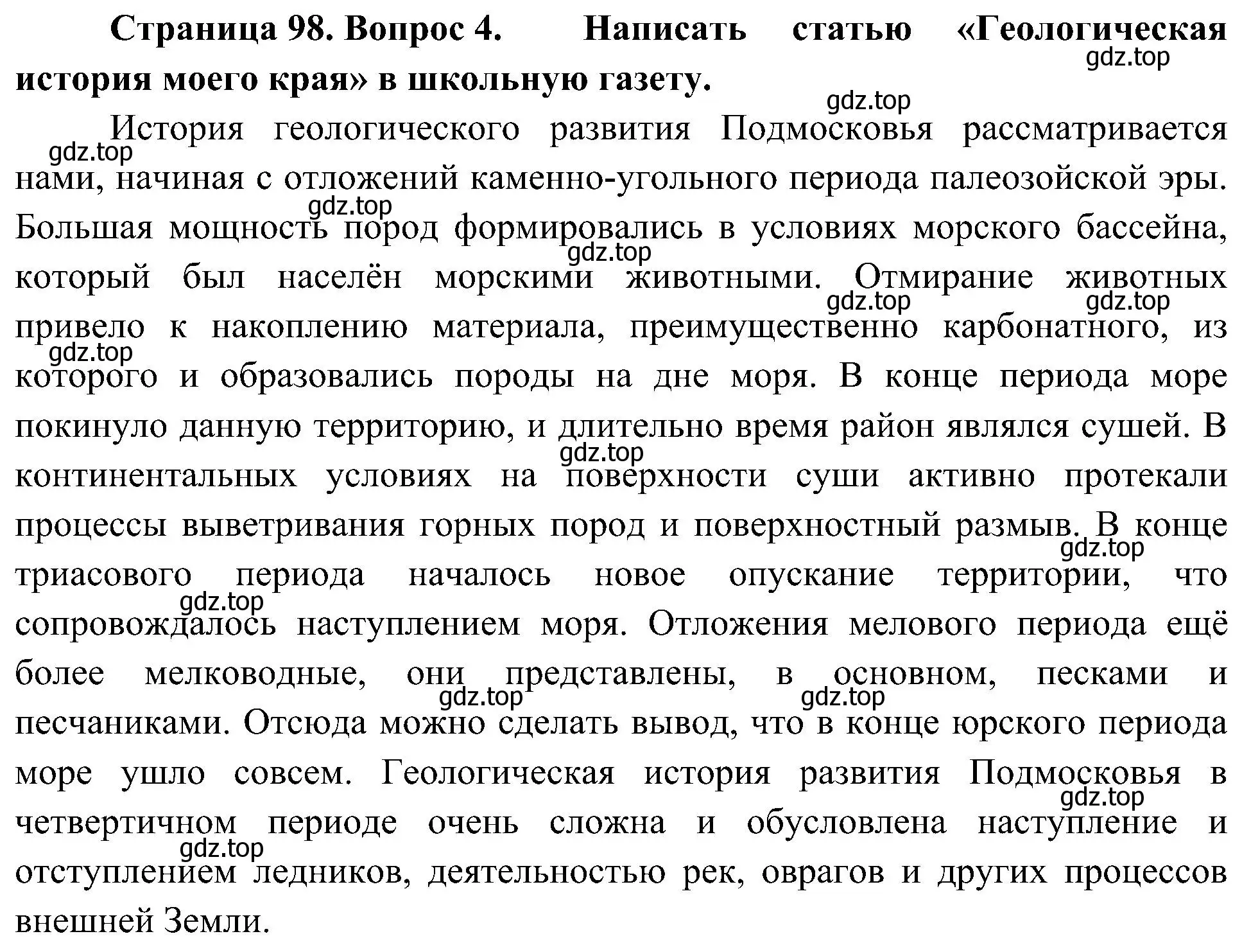 Решение номер 4 (страница 98) гдз по географии 8 класс Алексеев, Николина, учебник