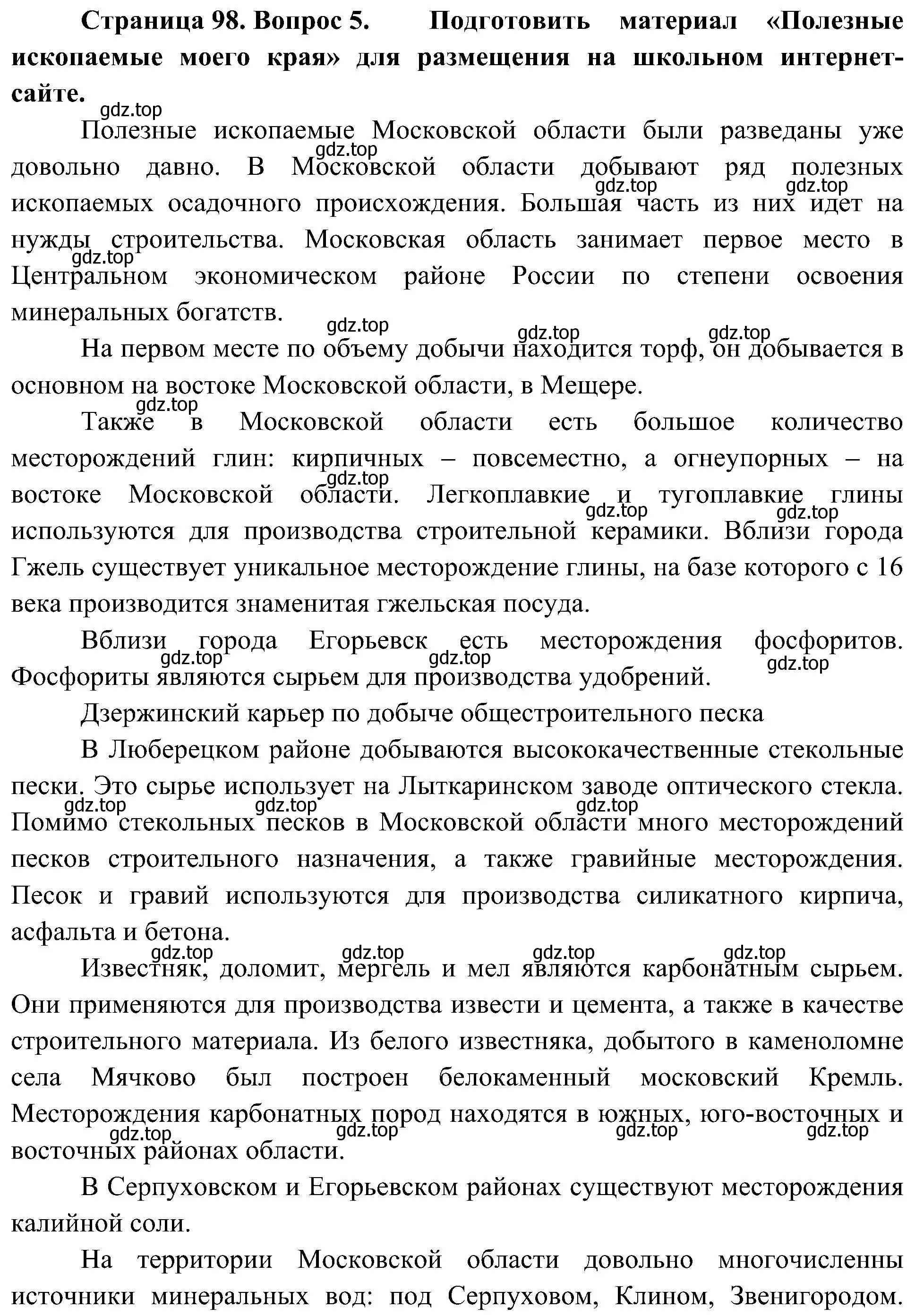 Решение номер 5 (страница 98) гдз по географии 8 класс Алексеев, Николина, учебник