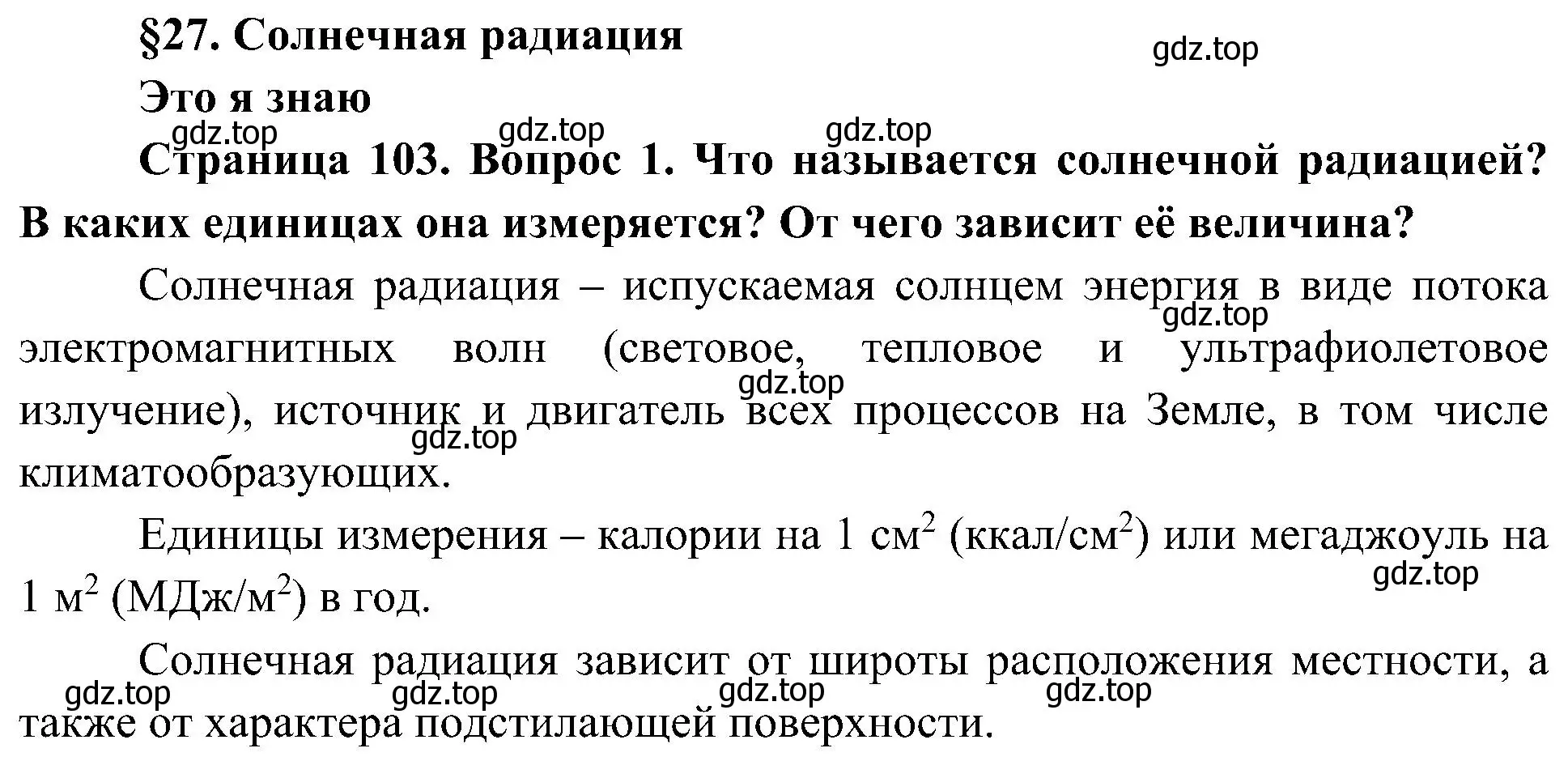 Решение номер 1 (страница 103) гдз по географии 8 класс Алексеев, Николина, учебник