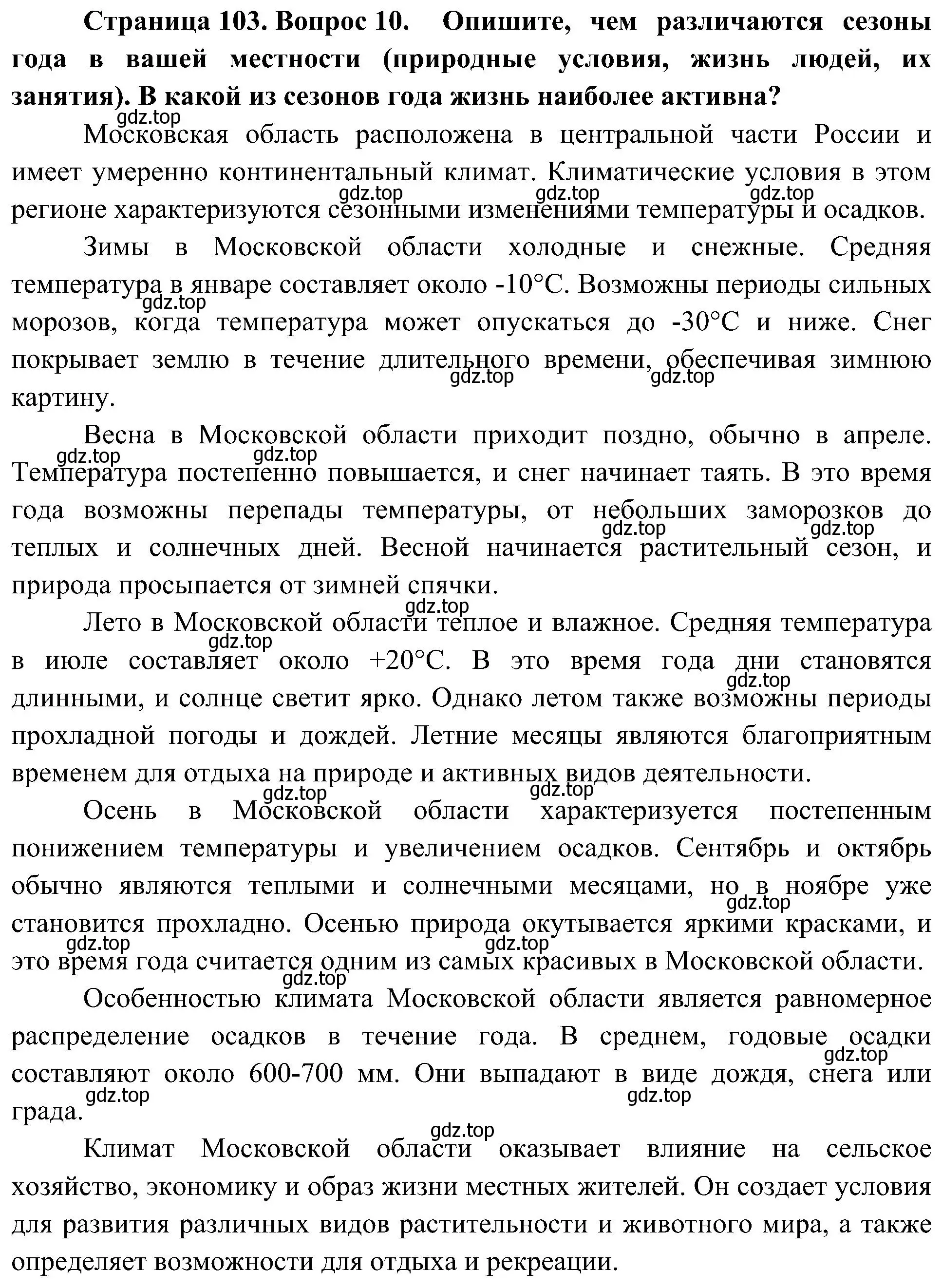 Решение номер 10 (страница 103) гдз по географии 8 класс Алексеев, Николина, учебник