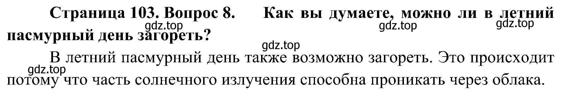 Решение номер 8 (страница 103) гдз по географии 8 класс Алексеев, Николина, учебник