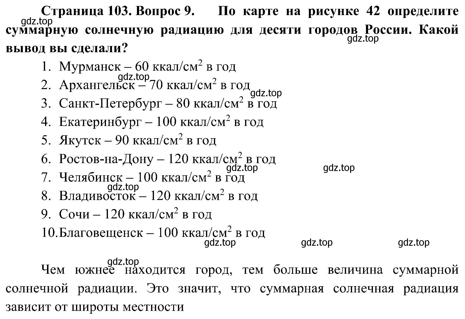 Решение номер 9 (страница 103) гдз по географии 8 класс Алексеев, Николина, учебник