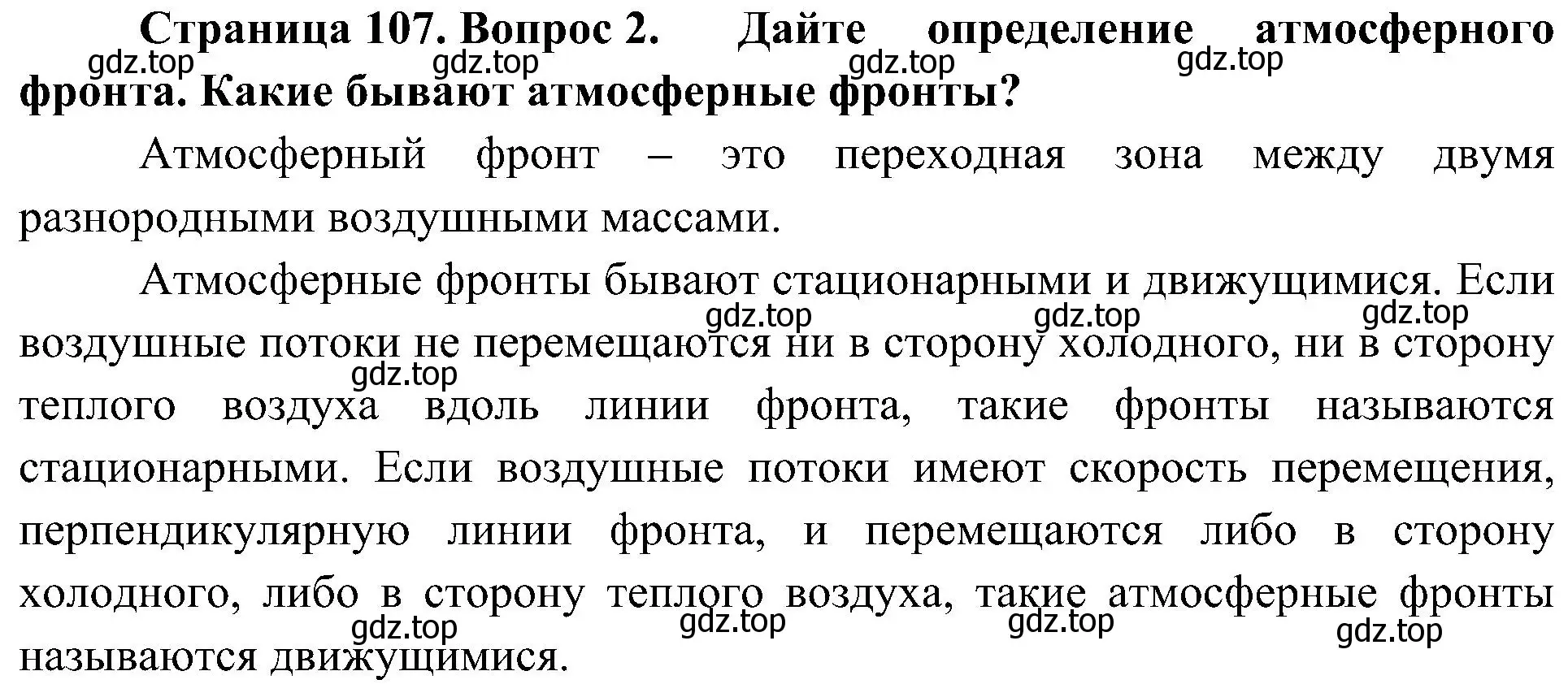 Решение номер 2 (страница 107) гдз по географии 8 класс Алексеев, Николина, учебник