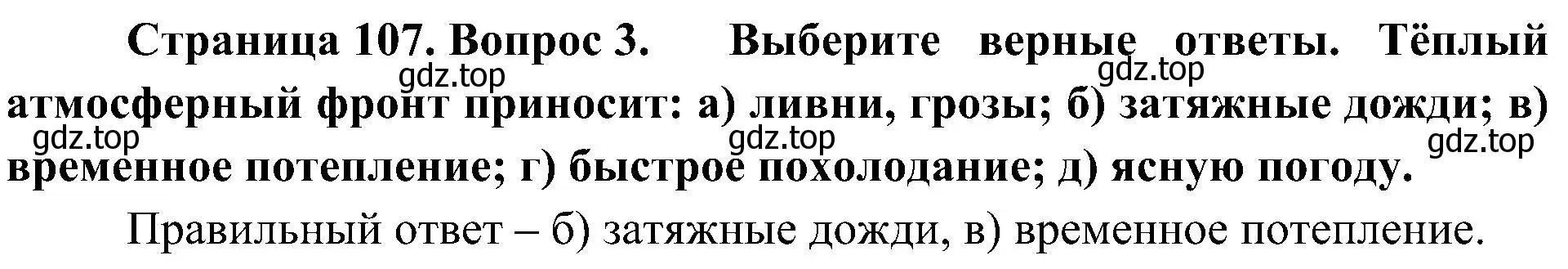 Решение номер 3 (страница 107) гдз по географии 8 класс Алексеев, Николина, учебник