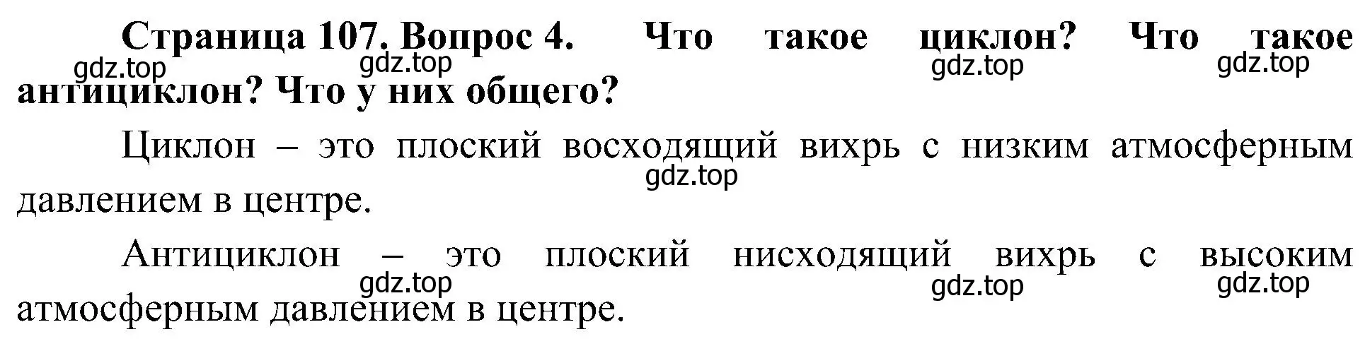 Решение номер 4 (страница 107) гдз по географии 8 класс Алексеев, Николина, учебник