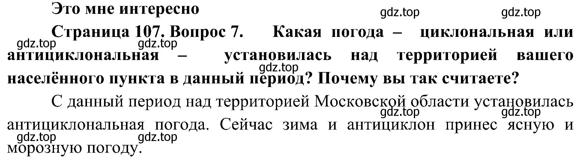 Решение номер 7 (страница 107) гдз по географии 8 класс Алексеев, Николина, учебник