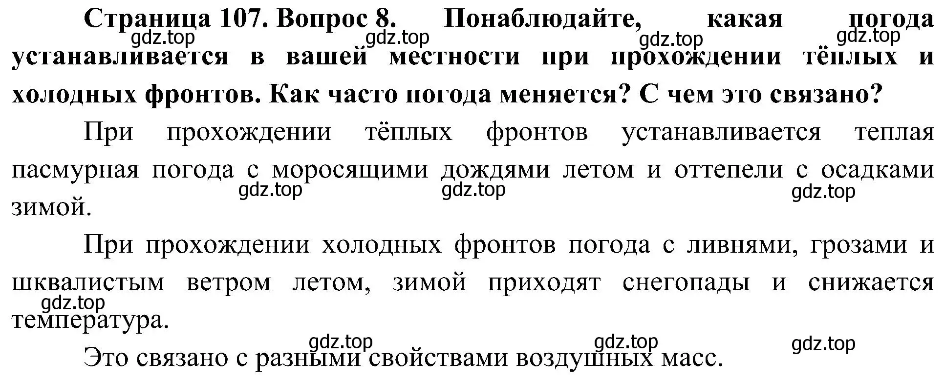 Решение номер 8 (страница 107) гдз по географии 8 класс Алексеев, Николина, учебник