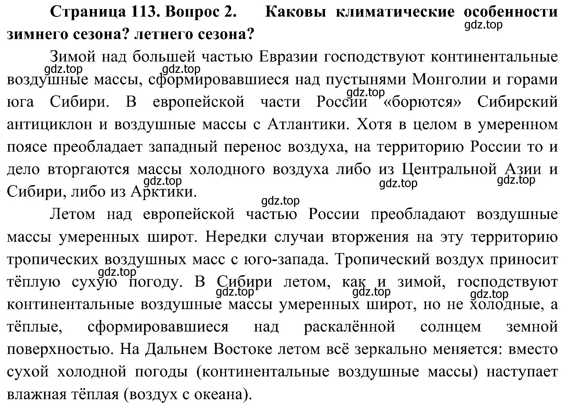 Решение номер 2 (страница 113) гдз по географии 8 класс Алексеев, Николина, учебник