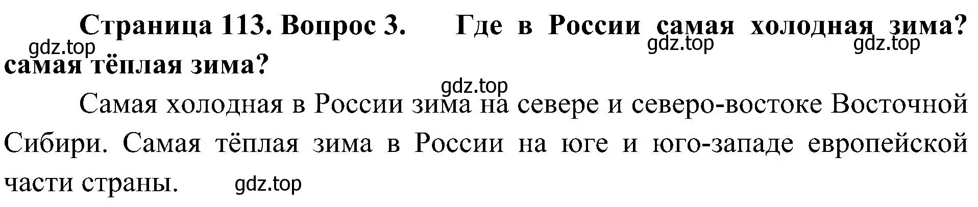 Решение номер 3 (страница 113) гдз по географии 8 класс Алексеев, Николина, учебник