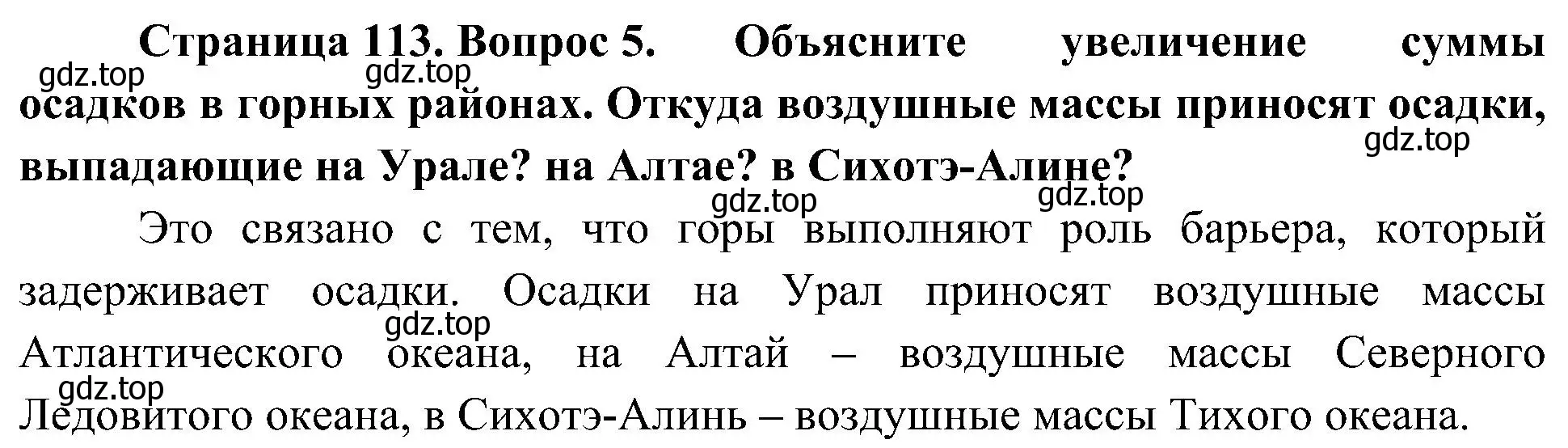 Решение номер 5 (страница 113) гдз по географии 8 класс Алексеев, Николина, учебник