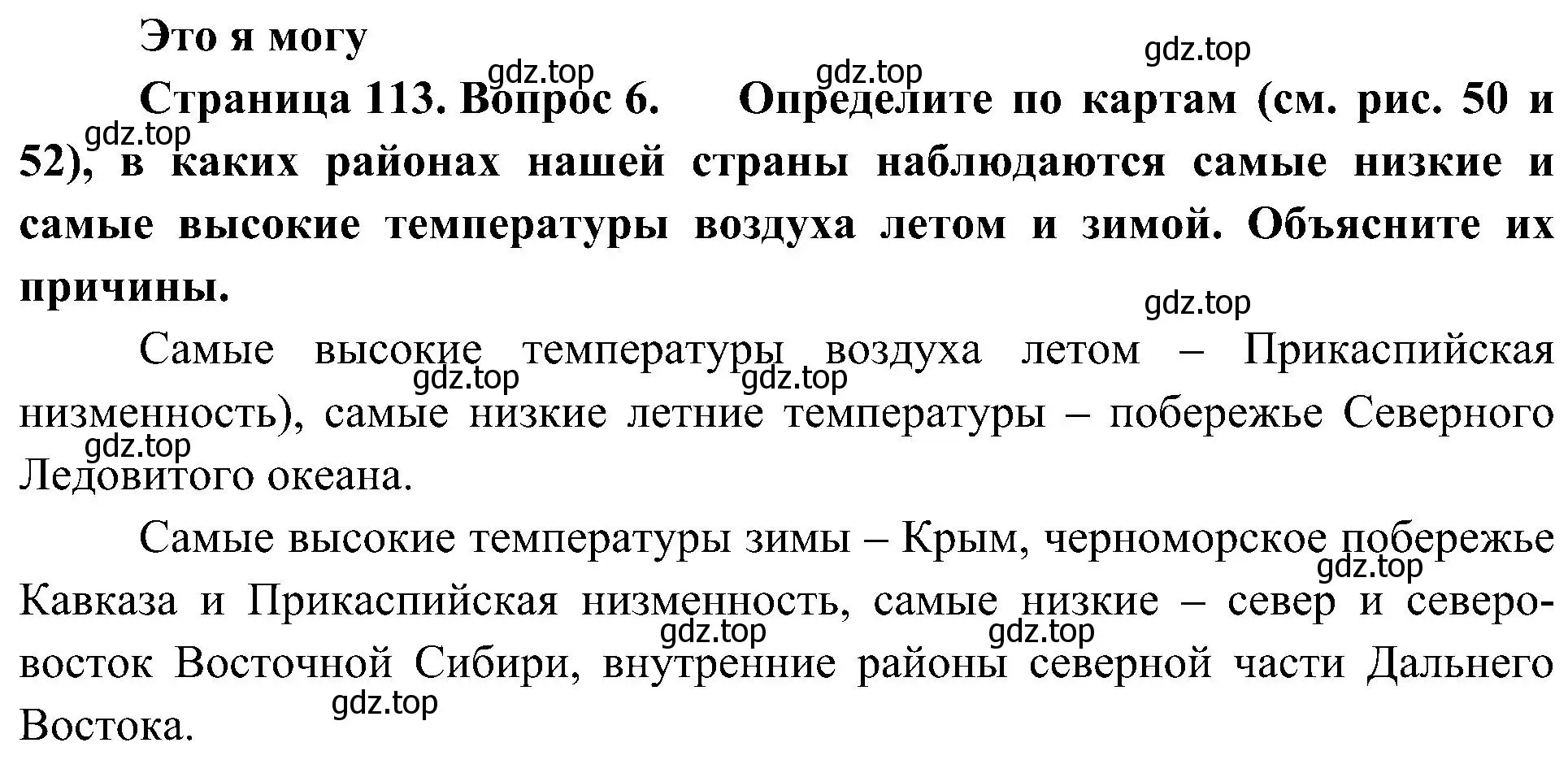 Решение номер 6 (страница 113) гдз по географии 8 класс Алексеев, Николина, учебник