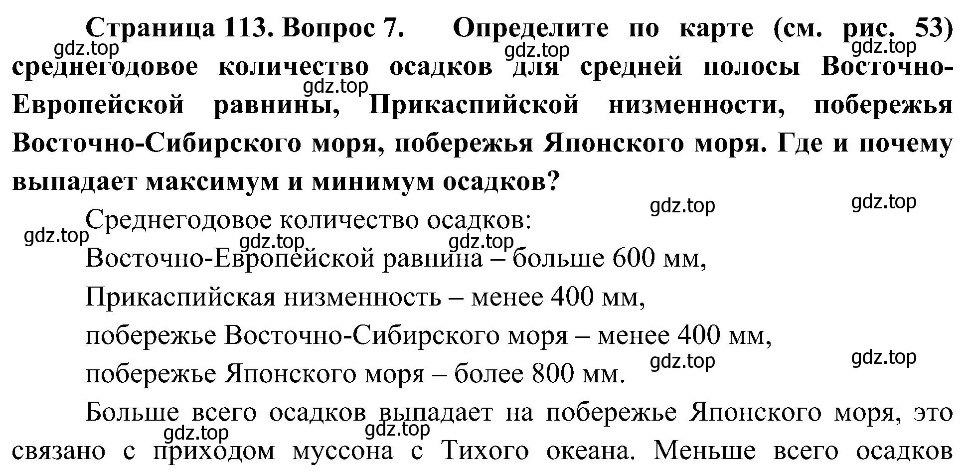 Решение номер 7 (страница 113) гдз по географии 8 класс Алексеев, Николина, учебник