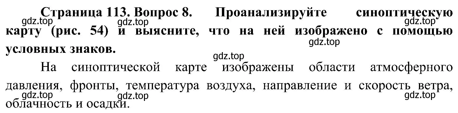 Решение номер 8 (страница 113) гдз по географии 8 класс Алексеев, Николина, учебник