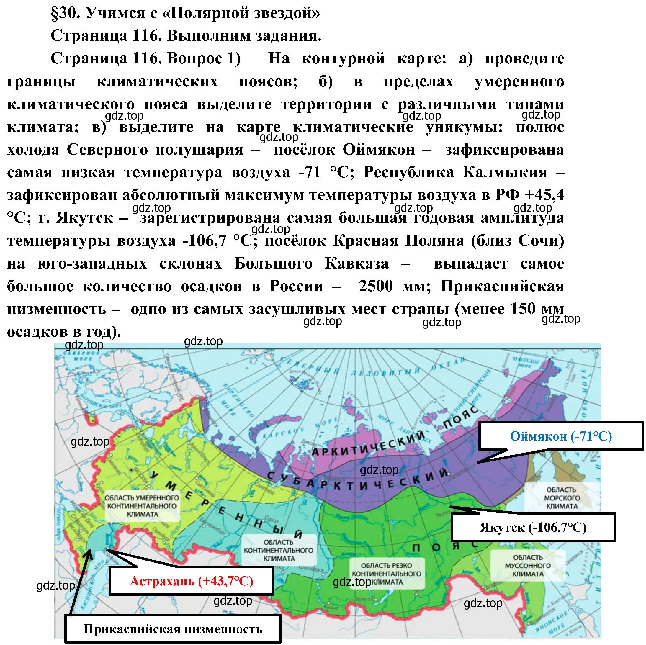 Решение номер 1 (страница 116) гдз по географии 8 класс Алексеев, Николина, учебник