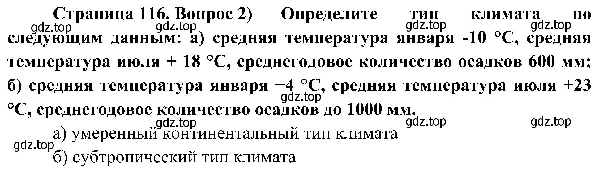 Решение номер 2 (страница 116) гдз по географии 8 класс Алексеев, Николина, учебник