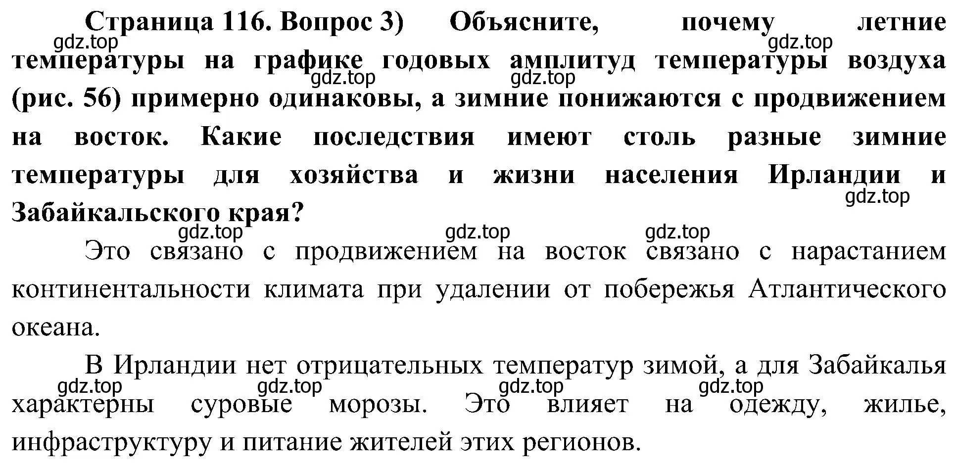 Решение номер 3 (страница 116) гдз по географии 8 класс Алексеев, Николина, учебник