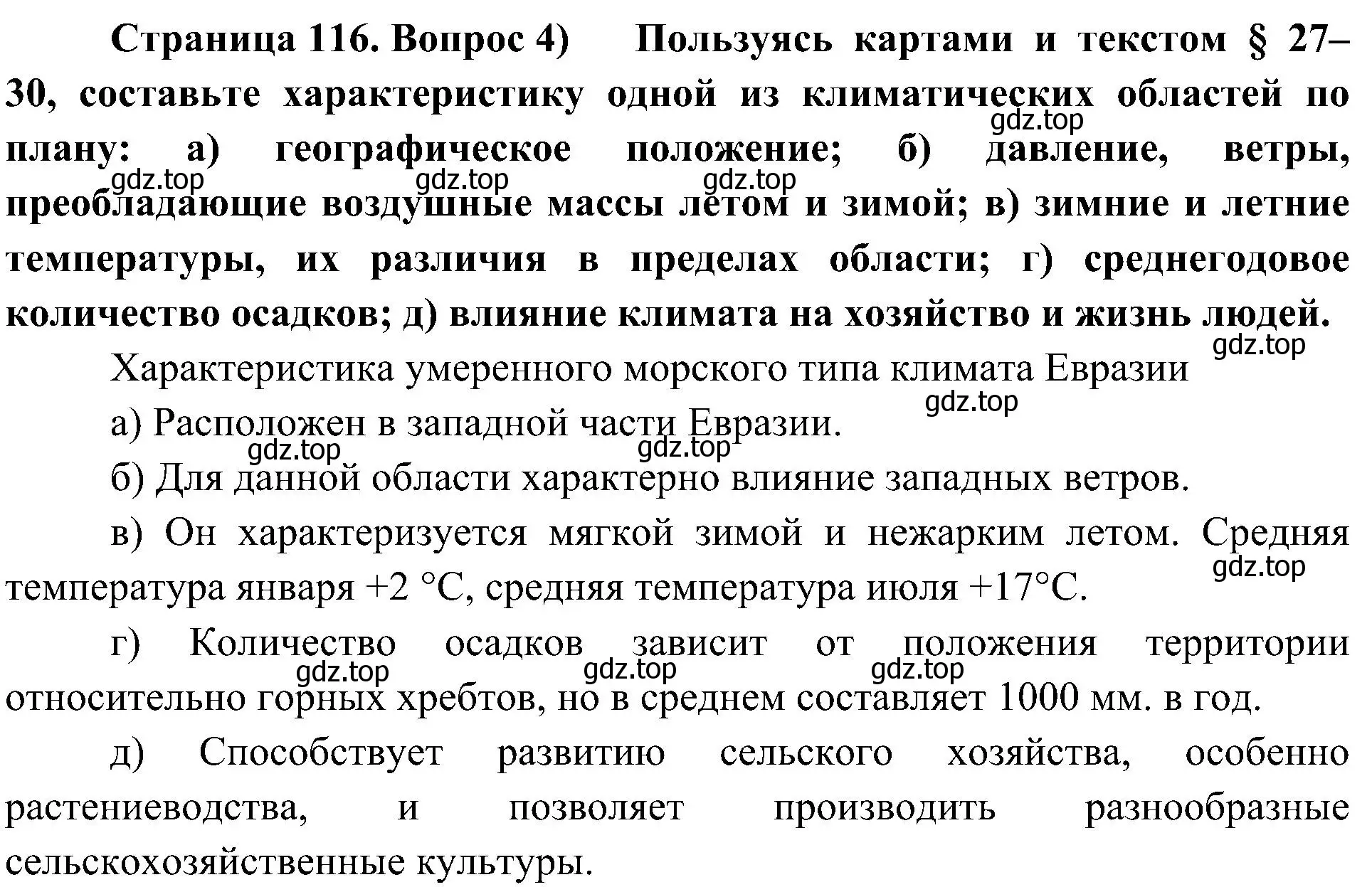 Решение номер 4 (страница 116) гдз по географии 8 класс Алексеев, Николина, учебник