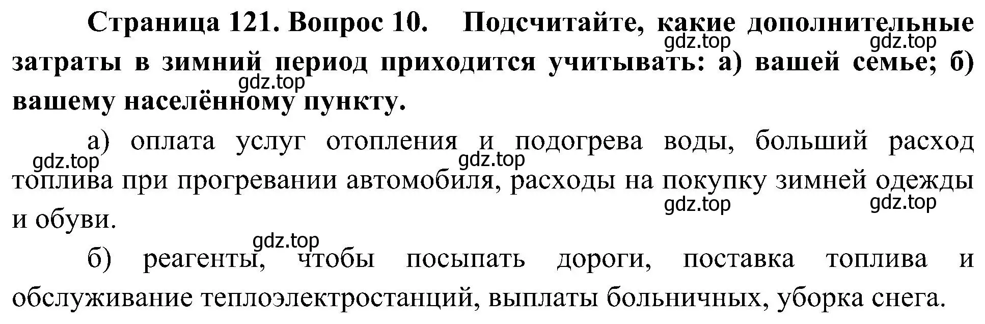 Решение номер 10 (страница 121) гдз по географии 8 класс Алексеев, Николина, учебник