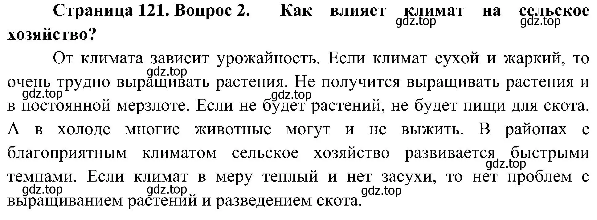 Решение номер 2 (страница 121) гдз по географии 8 класс Алексеев, Николина, учебник