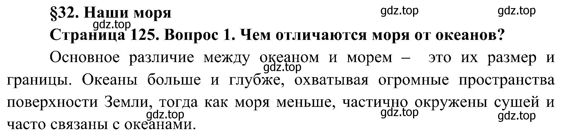 Решение номер 1 (страница 125) гдз по географии 8 класс Алексеев, Николина, учебник