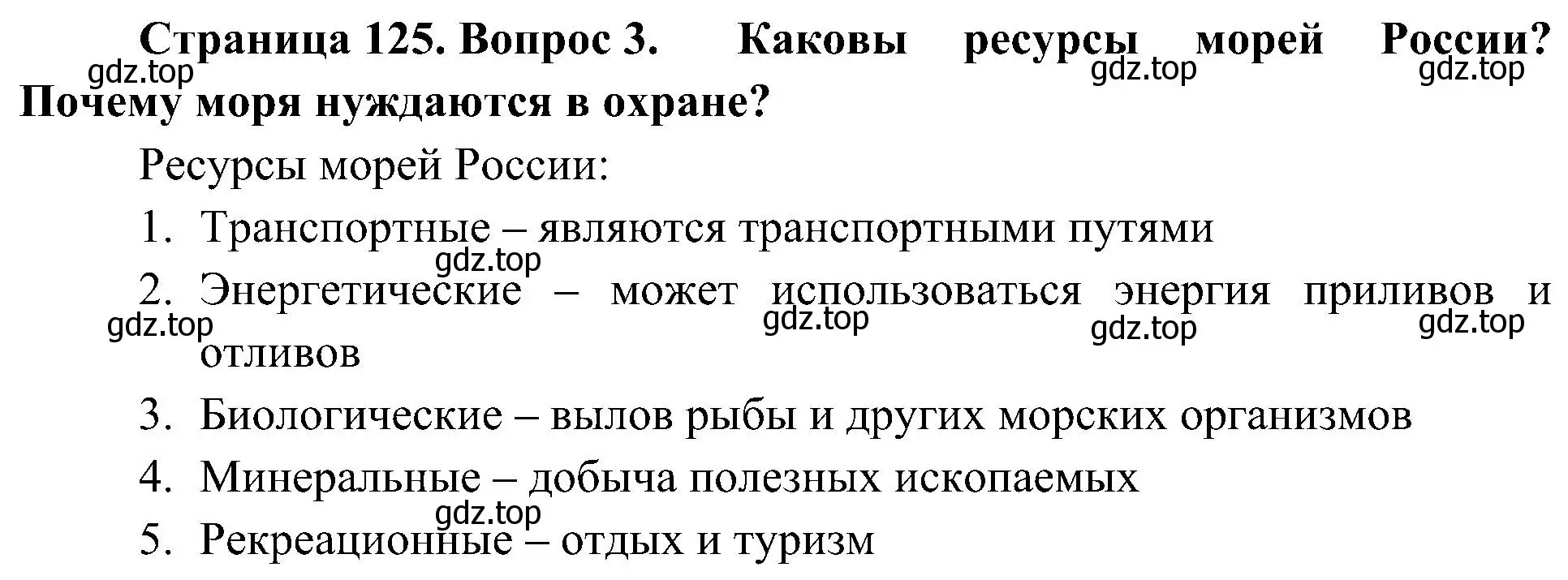 Решение номер 3 (страница 125) гдз по географии 8 класс Алексеев, Николина, учебник