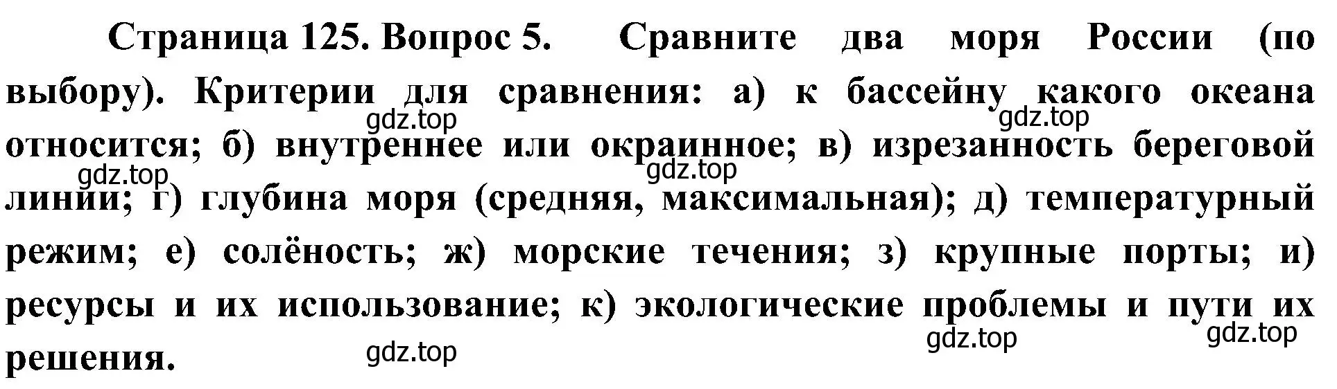 Решение номер 5 (страница 125) гдз по географии 8 класс Алексеев, Николина, учебник