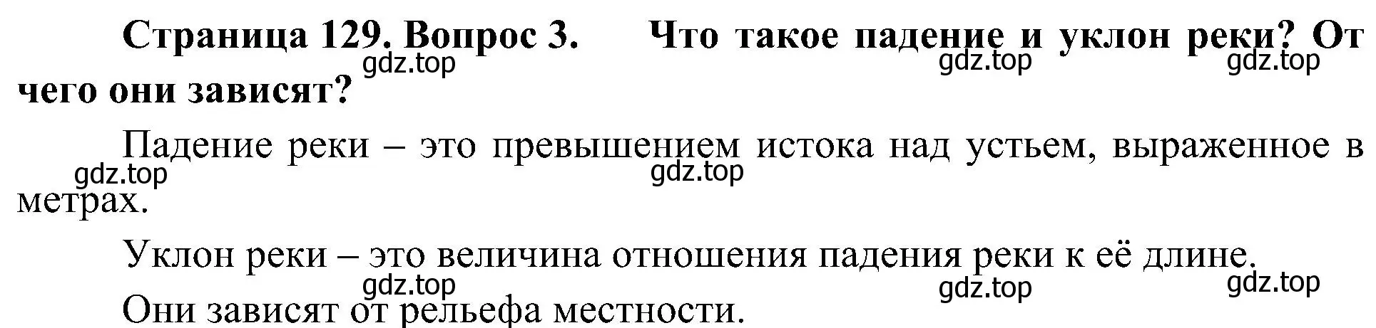 Решение номер 3 (страница 129) гдз по географии 8 класс Алексеев, Николина, учебник