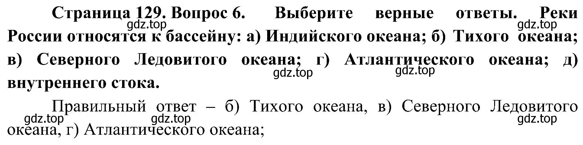 Решение номер 6 (страница 129) гдз по географии 8 класс Алексеев, Николина, учебник