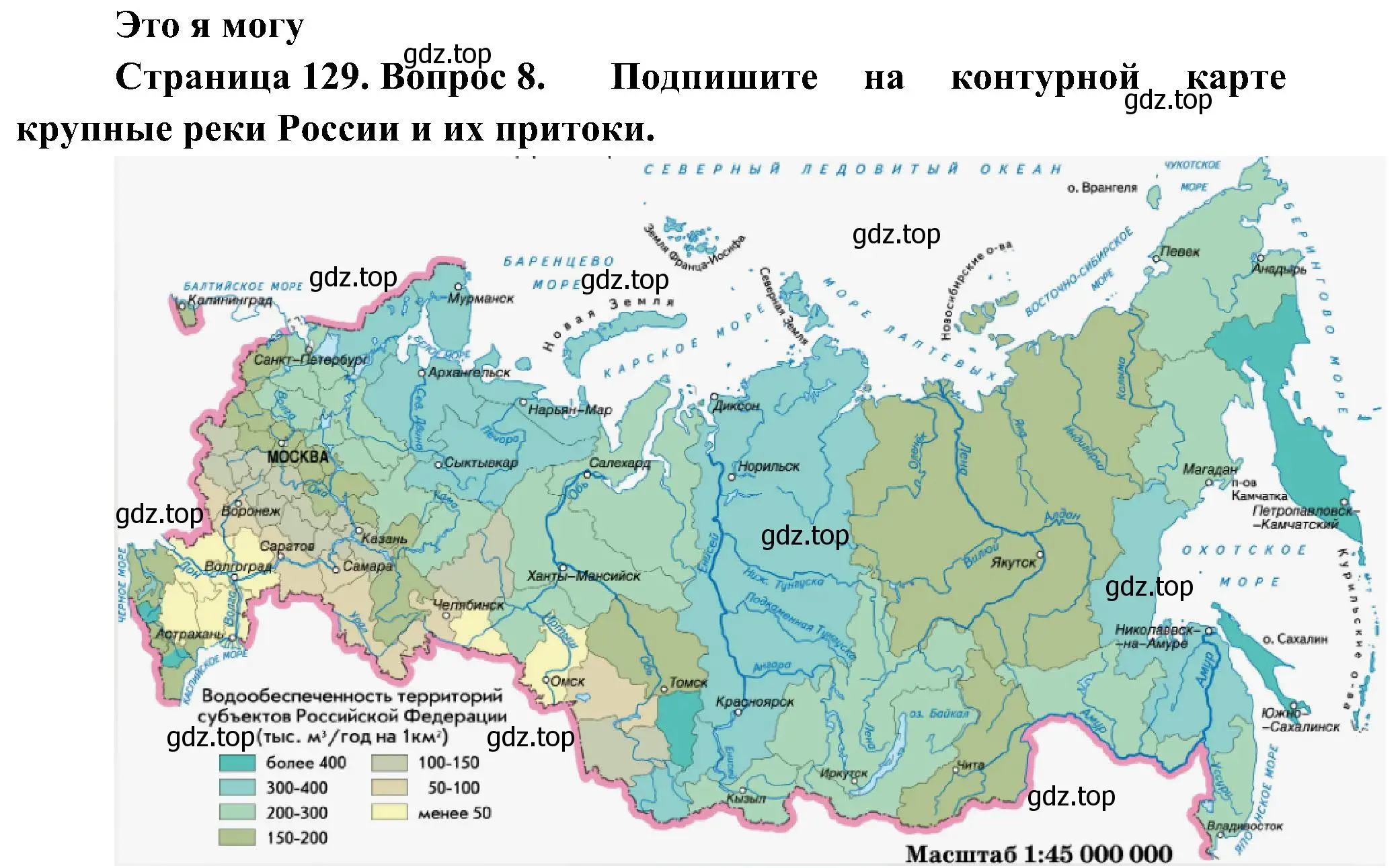 Решение номер 8 (страница 129) гдз по географии 8 класс Алексеев, Николина, учебник