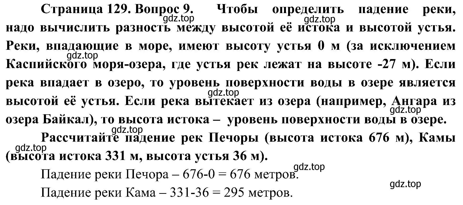 Решение номер 9 (страница 129) гдз по географии 8 класс Алексеев, Николина, учебник