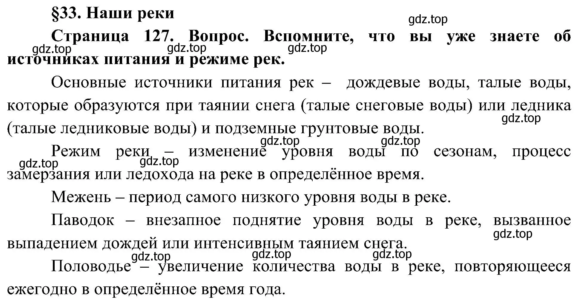 Решение  Вспомните (страница 127) гдз по географии 8 класс Алексеев, Николина, учебник