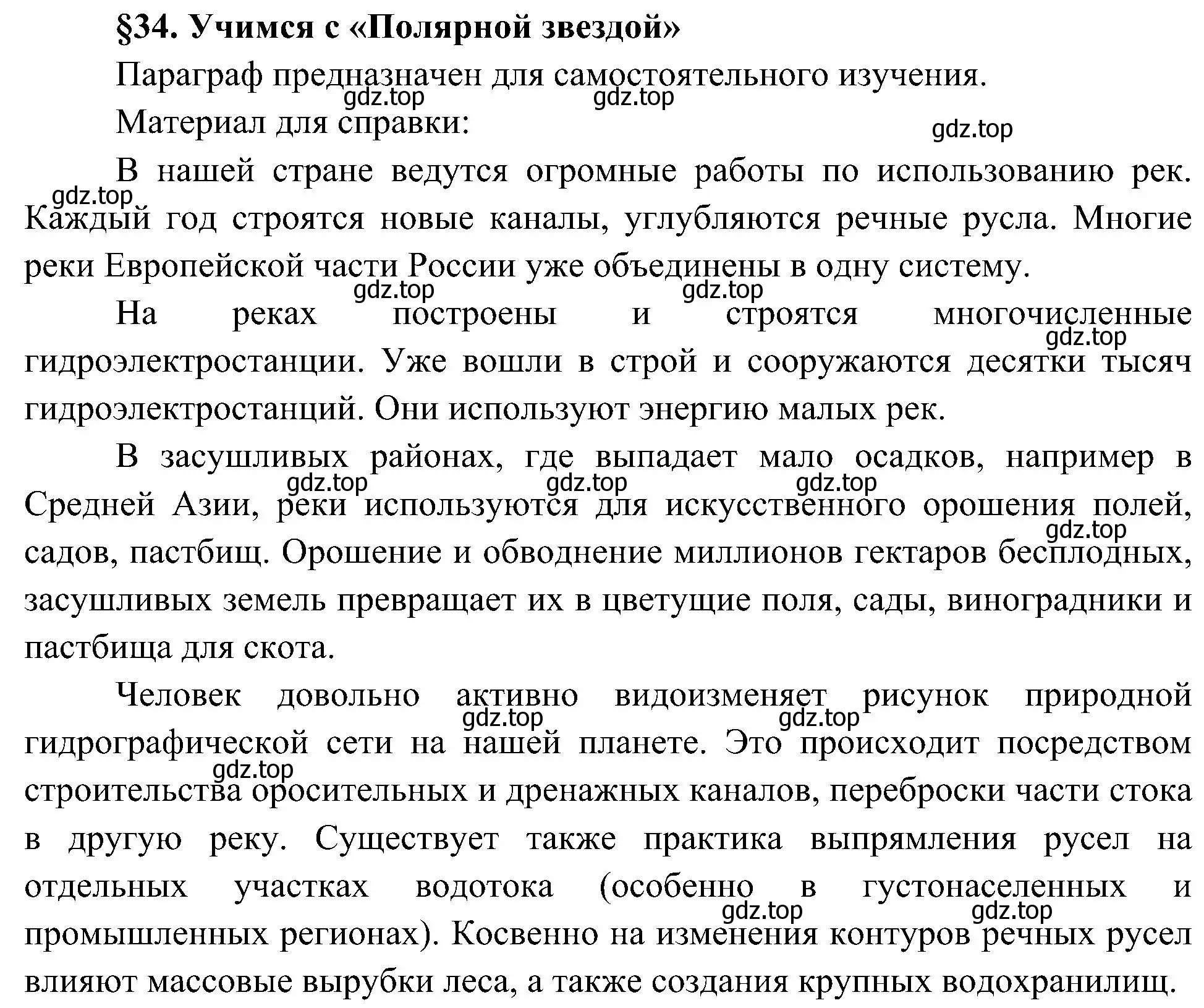 Решение  § 34. Учимся с «Полярной звездой» (9) (страница 130) гдз по географии 8 класс Алексеев, Николина, учебник