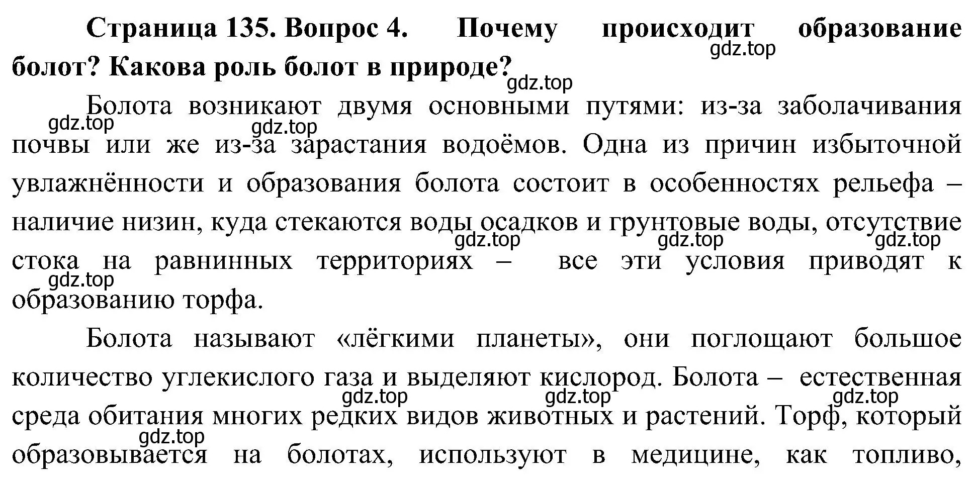 Решение номер 4 (страница 135) гдз по географии 8 класс Алексеев, Николина, учебник