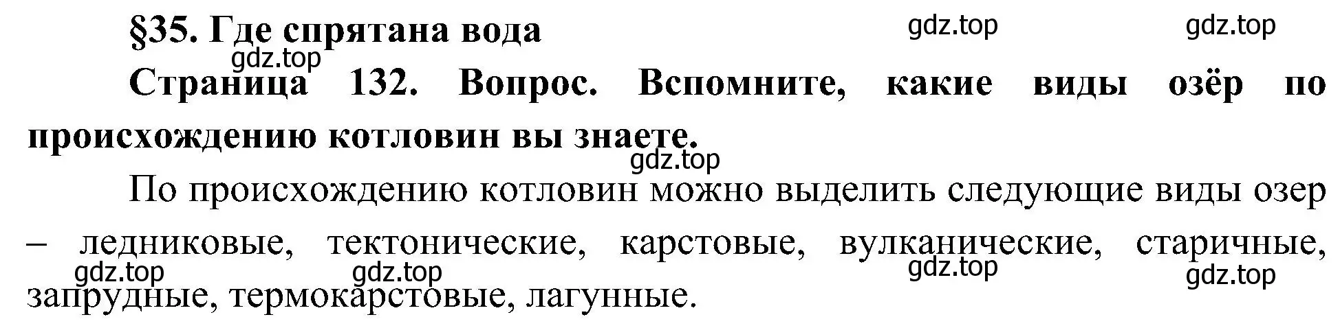 Решение  Вспомните (страница 132) гдз по географии 8 класс Алексеев, Николина, учебник