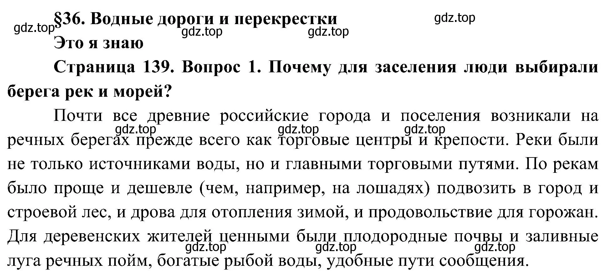 Решение номер 1 (страница 139) гдз по географии 8 класс Алексеев, Николина, учебник