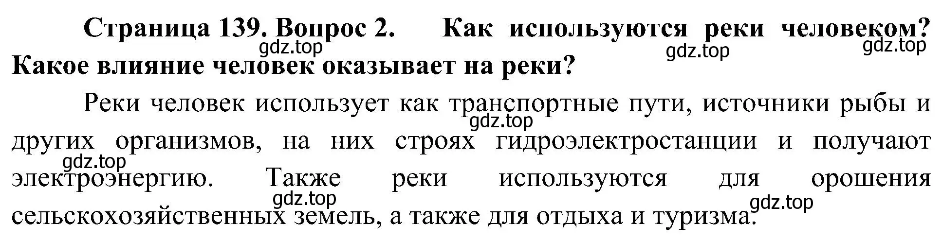 Решение номер 2 (страница 139) гдз по географии 8 класс Алексеев, Николина, учебник