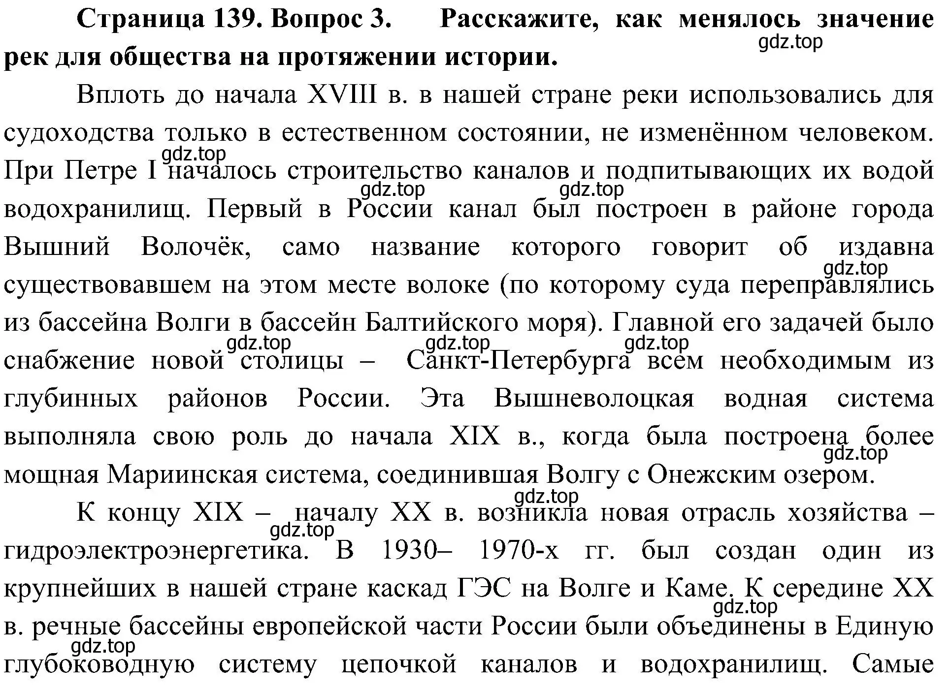 Решение номер 3 (страница 139) гдз по географии 8 класс Алексеев, Николина, учебник