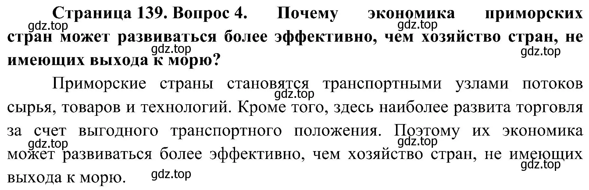 Решение номер 4 (страница 139) гдз по географии 8 класс Алексеев, Николина, учебник