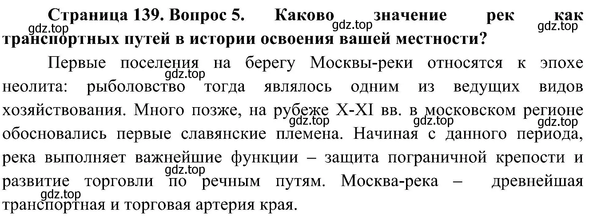 Решение номер 5 (страница 139) гдз по географии 8 класс Алексеев, Николина, учебник