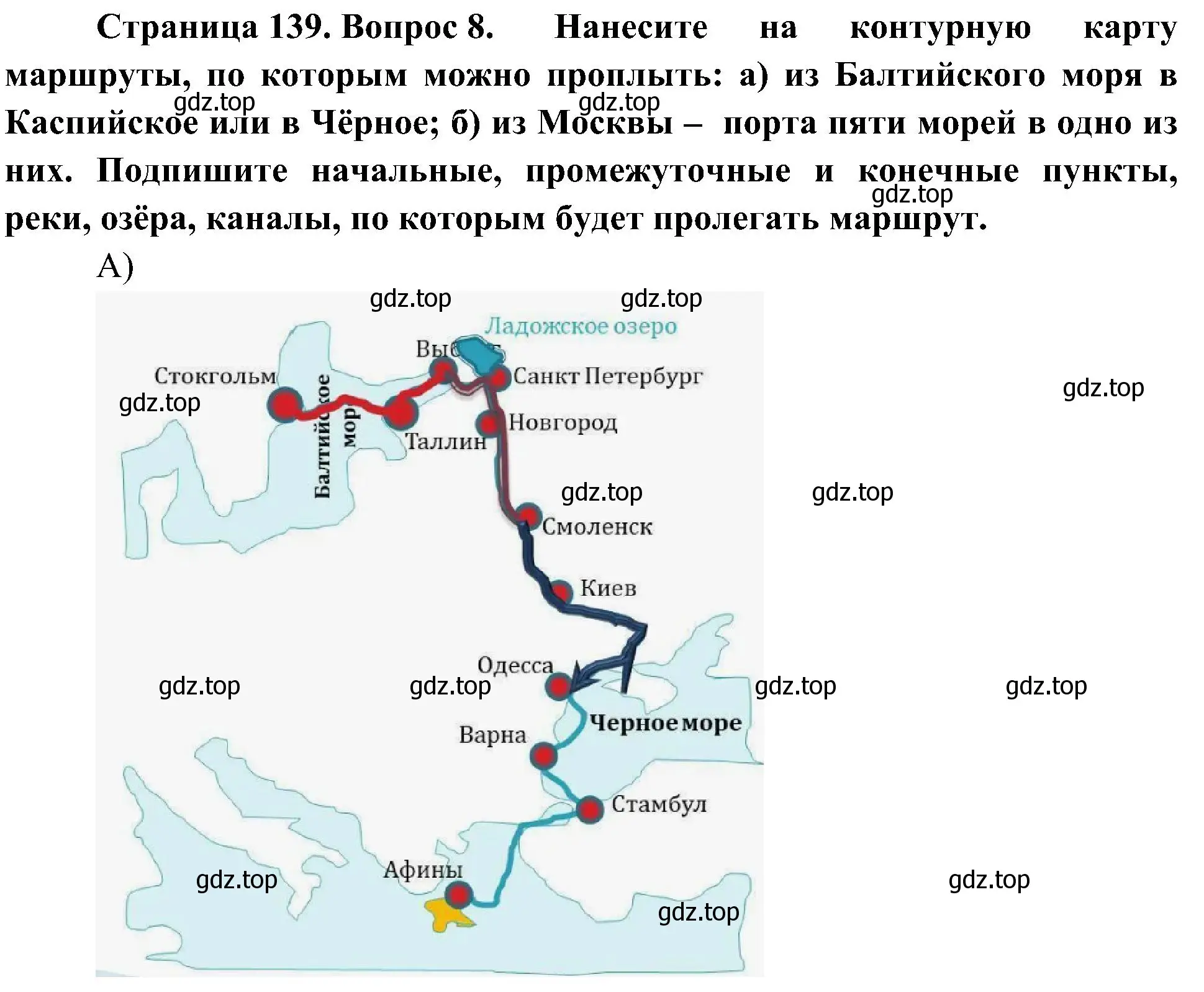 Решение номер 8 (страница 139) гдз по географии 8 класс Алексеев, Николина, учебник