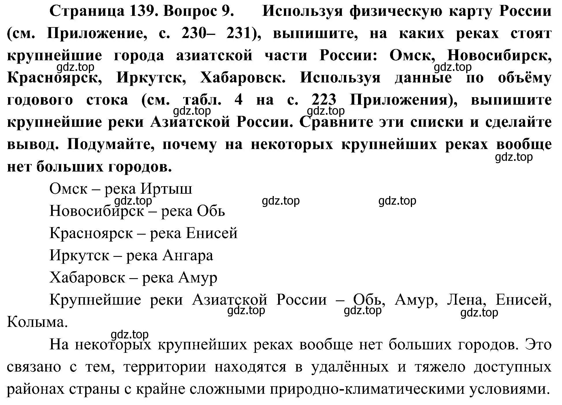 Решение номер 9 (страница 139) гдз по географии 8 класс Алексеев, Николина, учебник