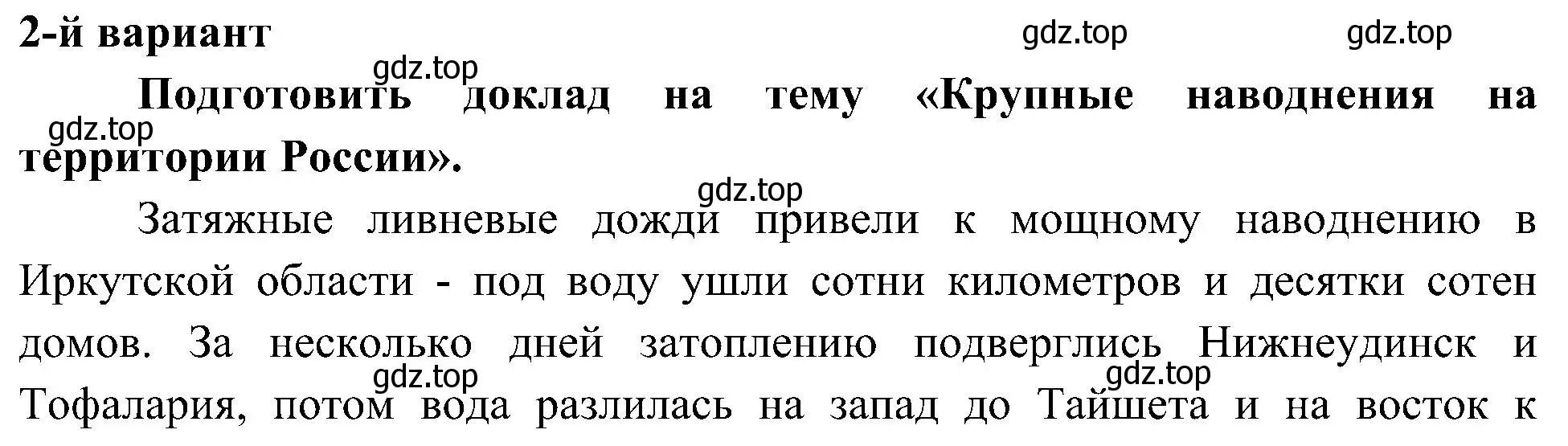 Решение номер 2 (страница 140) гдз по географии 8 класс Алексеев, Николина, учебник