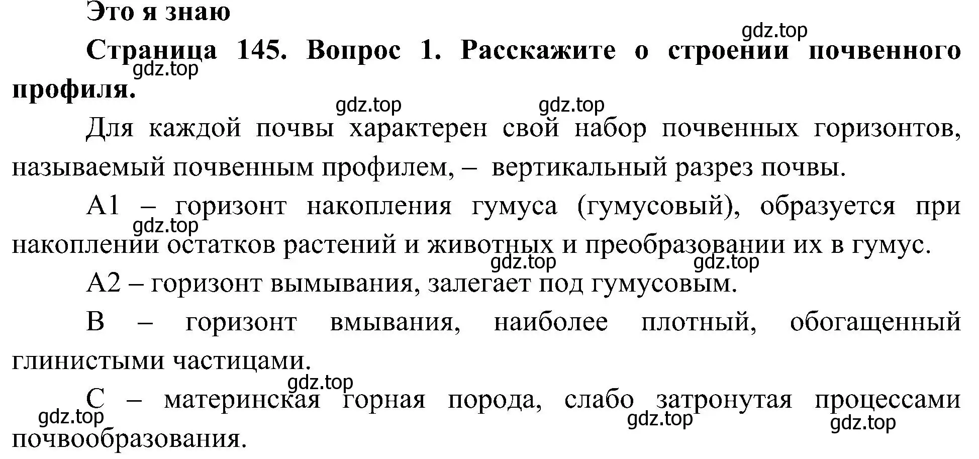 Решение номер 1 (страница 145) гдз по географии 8 класс Алексеев, Николина, учебник