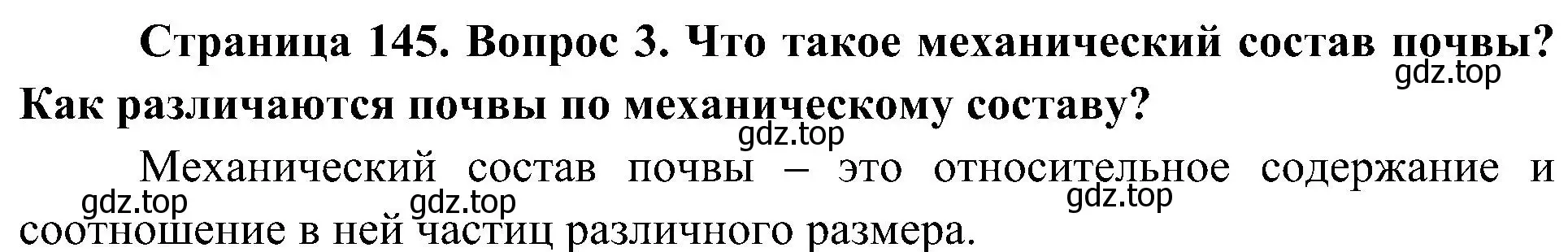 Решение номер 3 (страница 145) гдз по географии 8 класс Алексеев, Николина, учебник