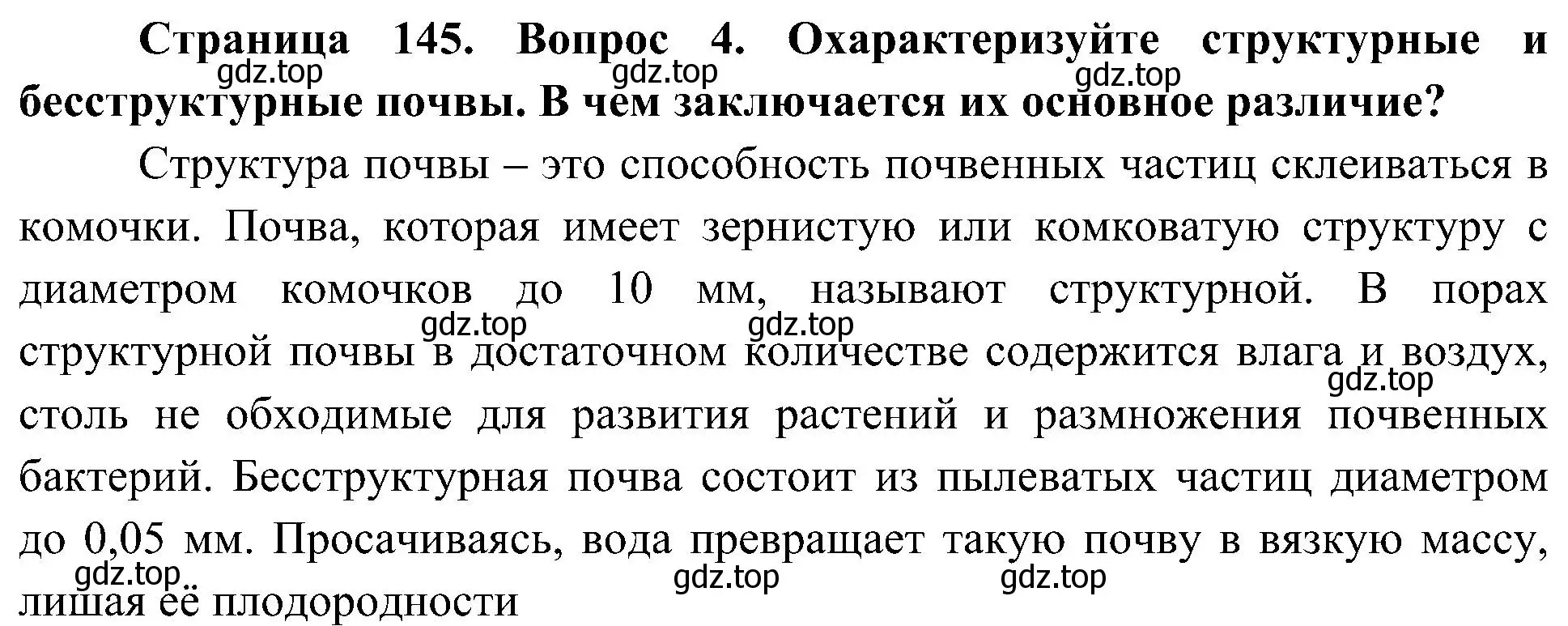 Решение номер 4 (страница 145) гдз по географии 8 класс Алексеев, Николина, учебник