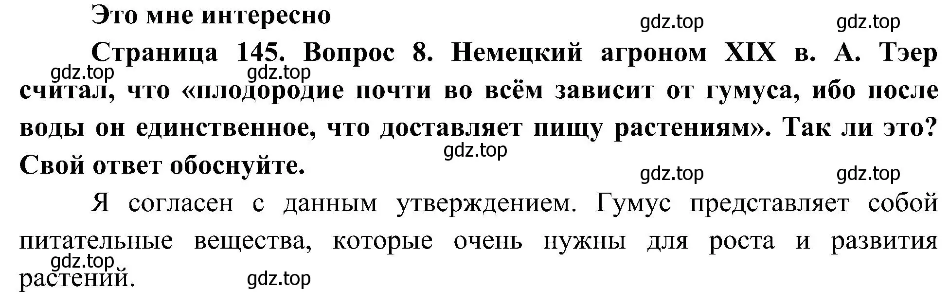 Решение номер 8 (страница 145) гдз по географии 8 класс Алексеев, Николина, учебник