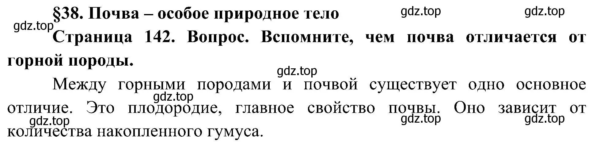 Решение  Вспомните (страница 142) гдз по географии 8 класс Алексеев, Николина, учебник